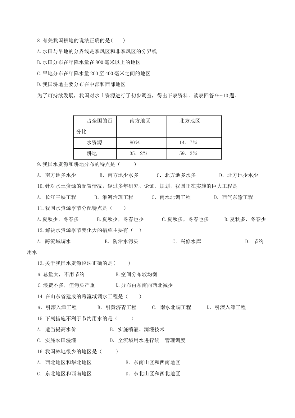 《自然资源的基本特征》同步练习3-人教版初中地理.doc_第2页