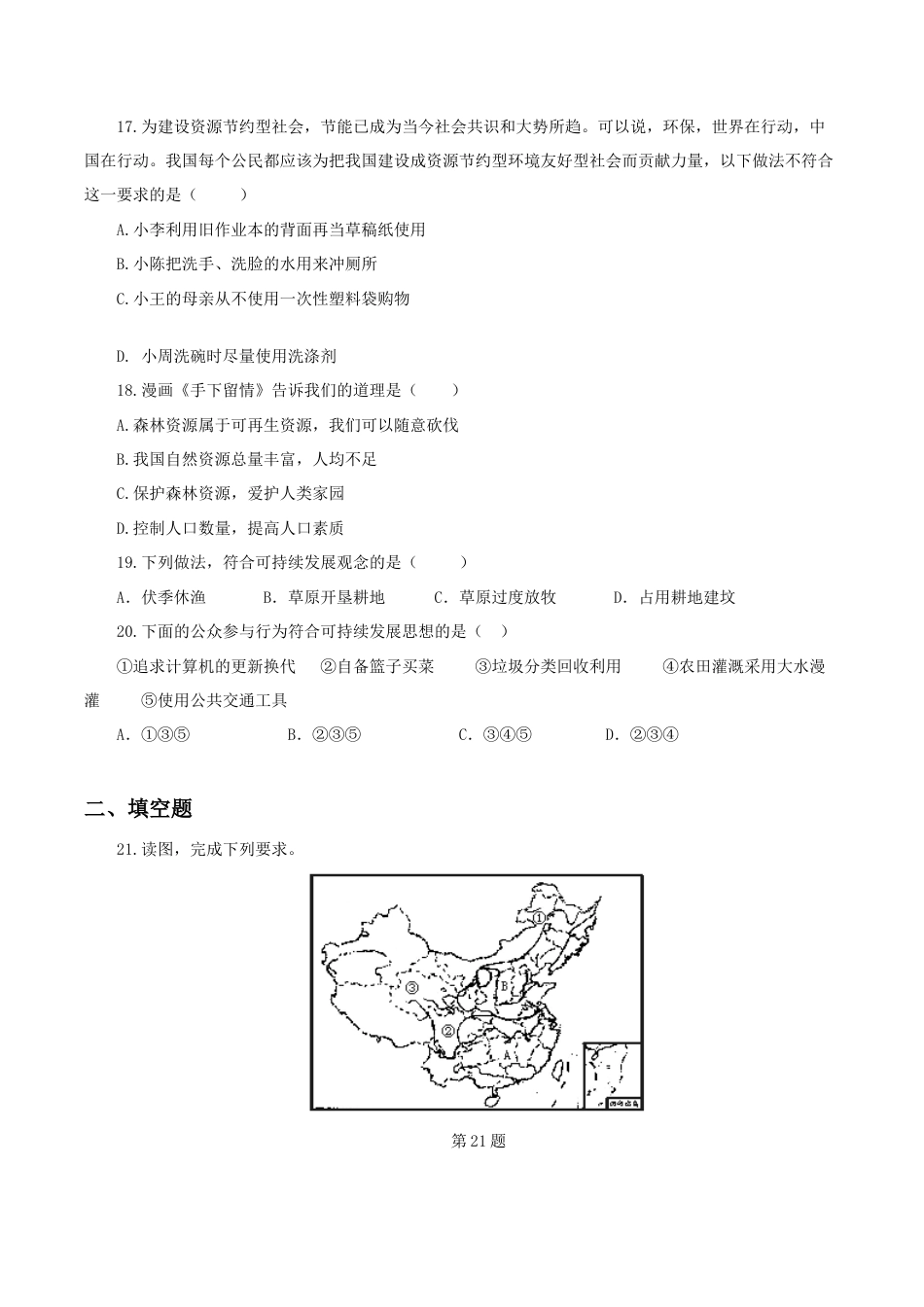 《自然资源的基本特征》同步练习3-人教版初中地理.doc_第3页