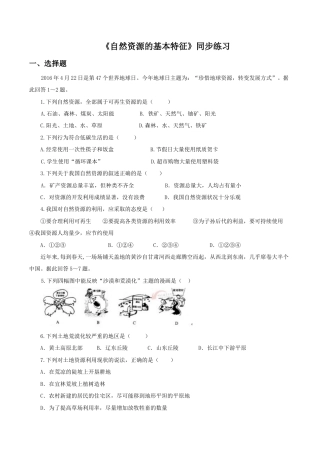 《自然资源的基本特征》同步练习3-人教版初中地理.doc