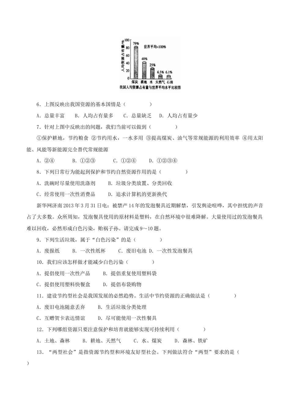 《自然资源的基本特征》同步练习2-人教版初中地理.doc_第2页