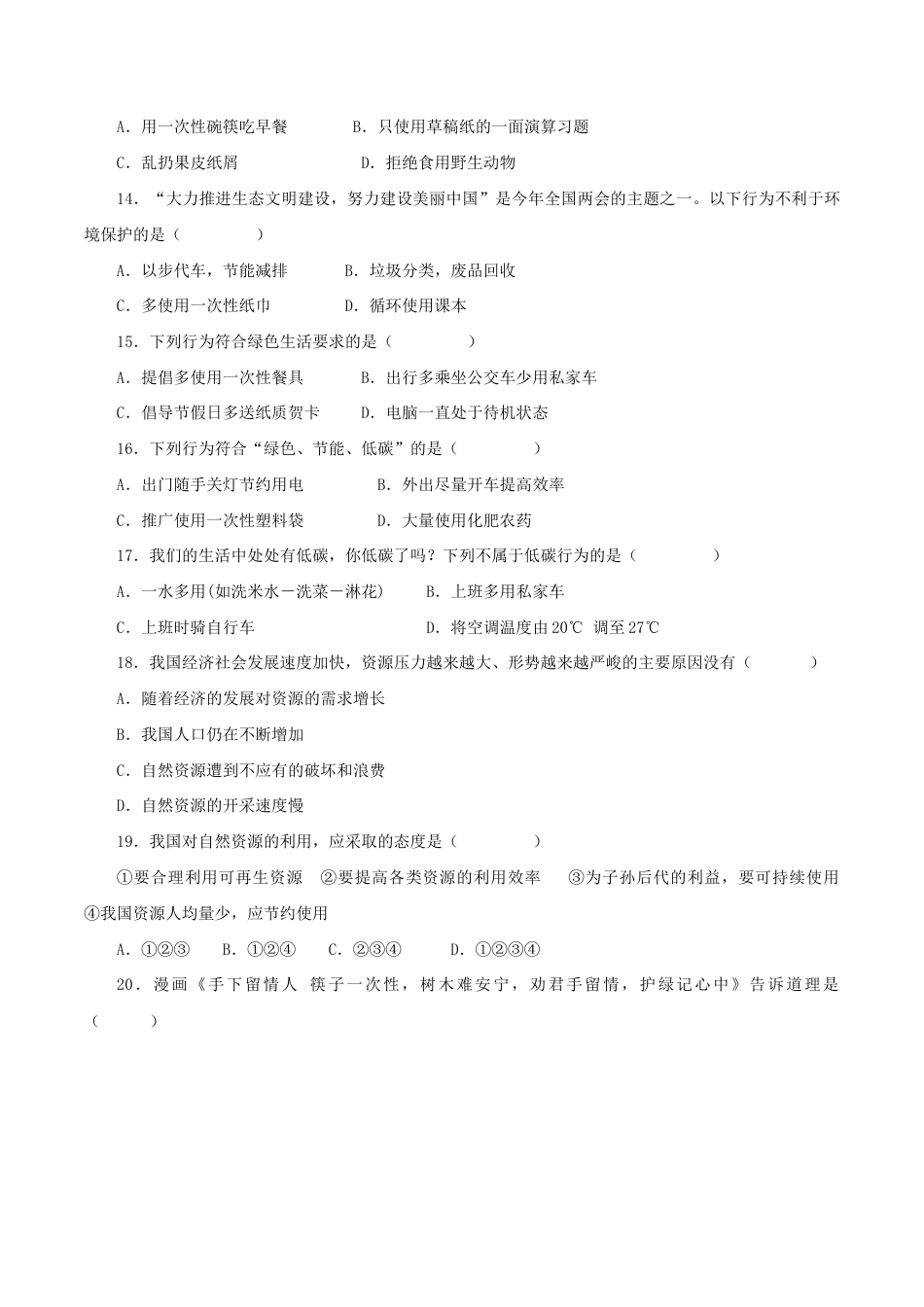 《自然资源的基本特征》同步练习2-人教版初中地理.doc_第3页