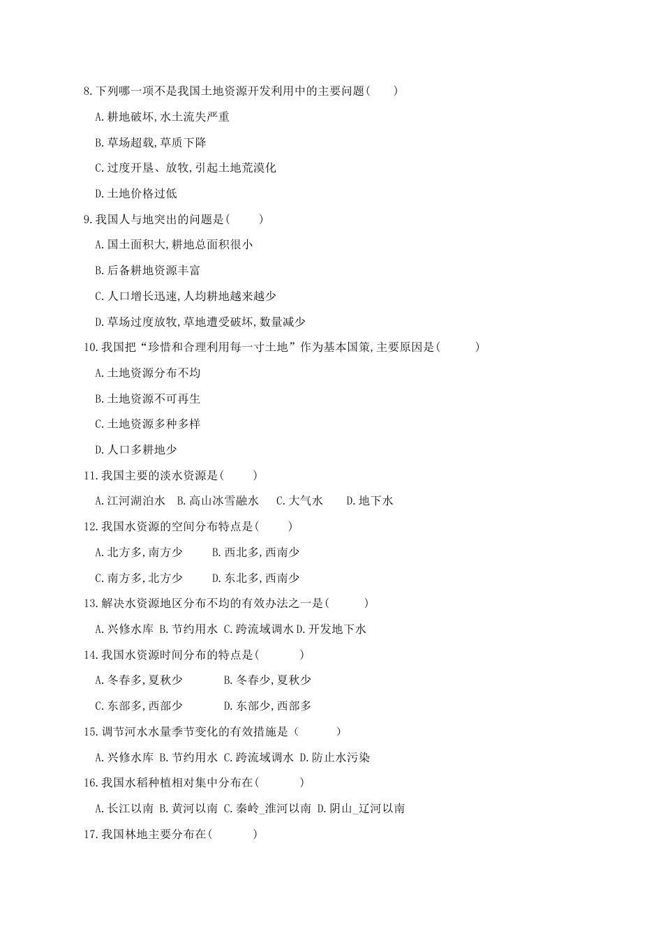 《自然资源的基本特征》同步练习1-人教版初中地理.doc_第2页