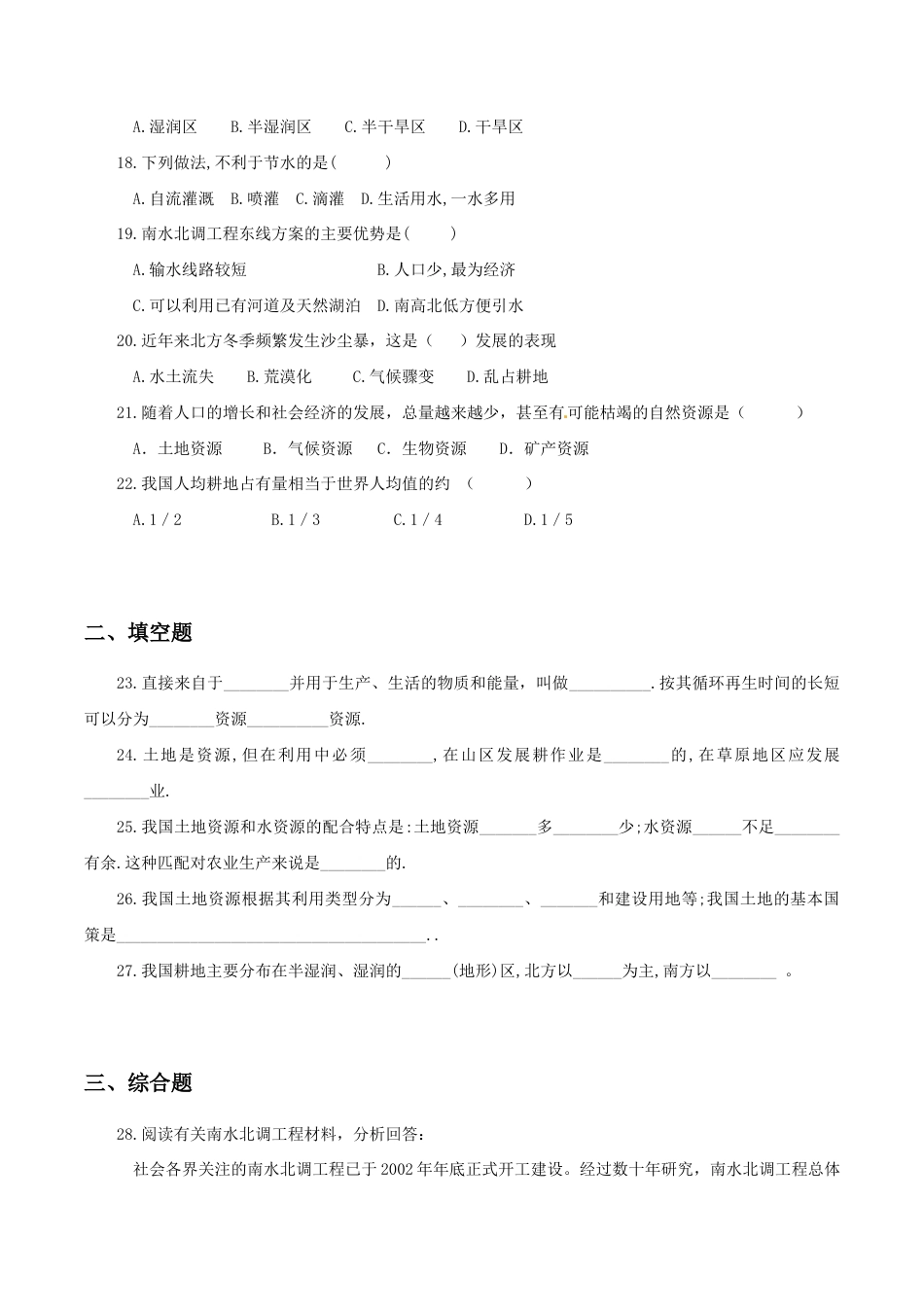 《自然资源的基本特征》同步练习1-人教版初中地理.doc_第3页