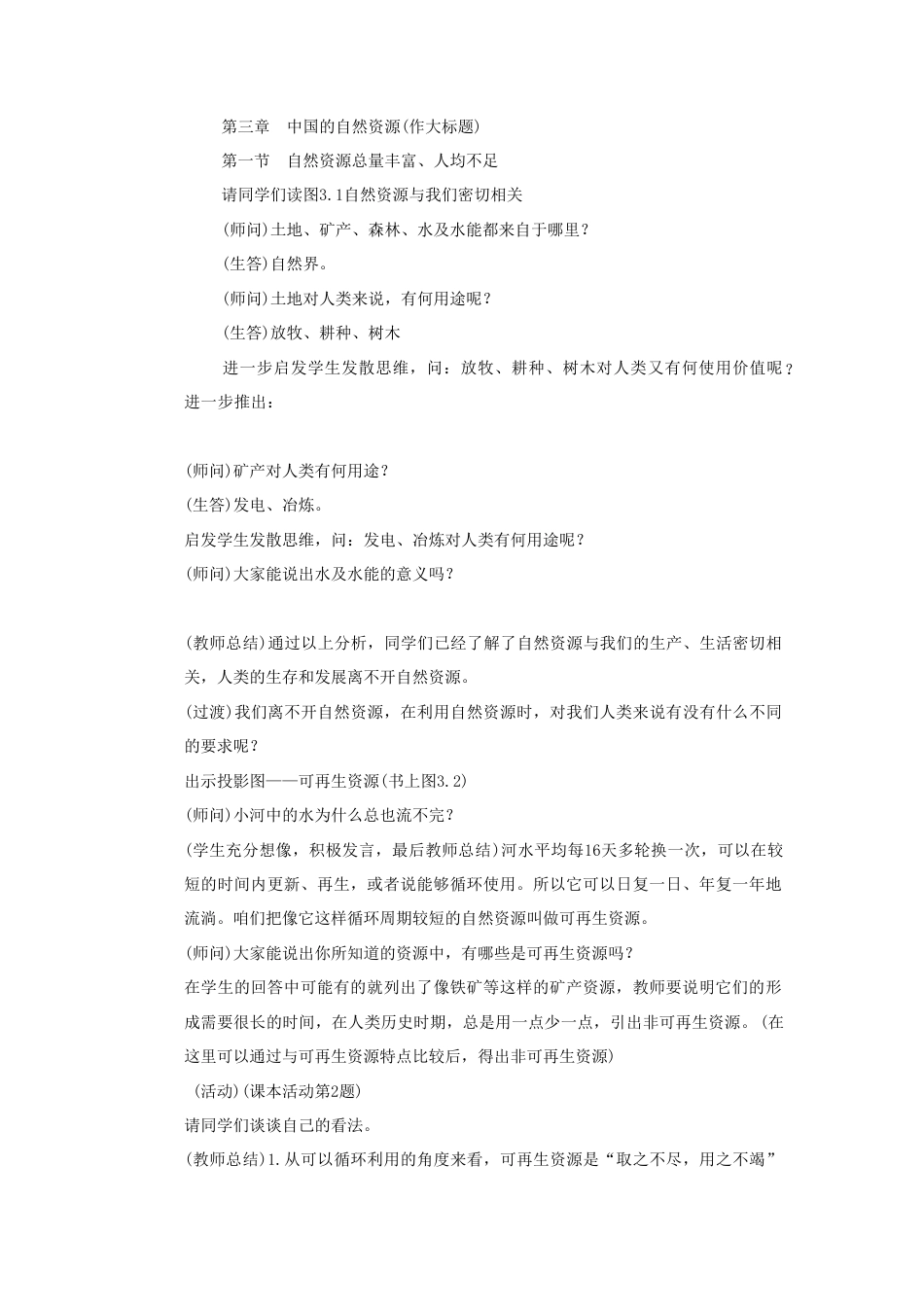 《自然资源的基本特征》教案7-人教版初中地理.doc_第2页