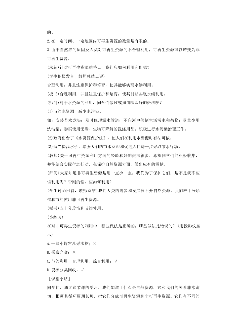 《自然资源的基本特征》教案7-人教版初中地理.doc_第3页