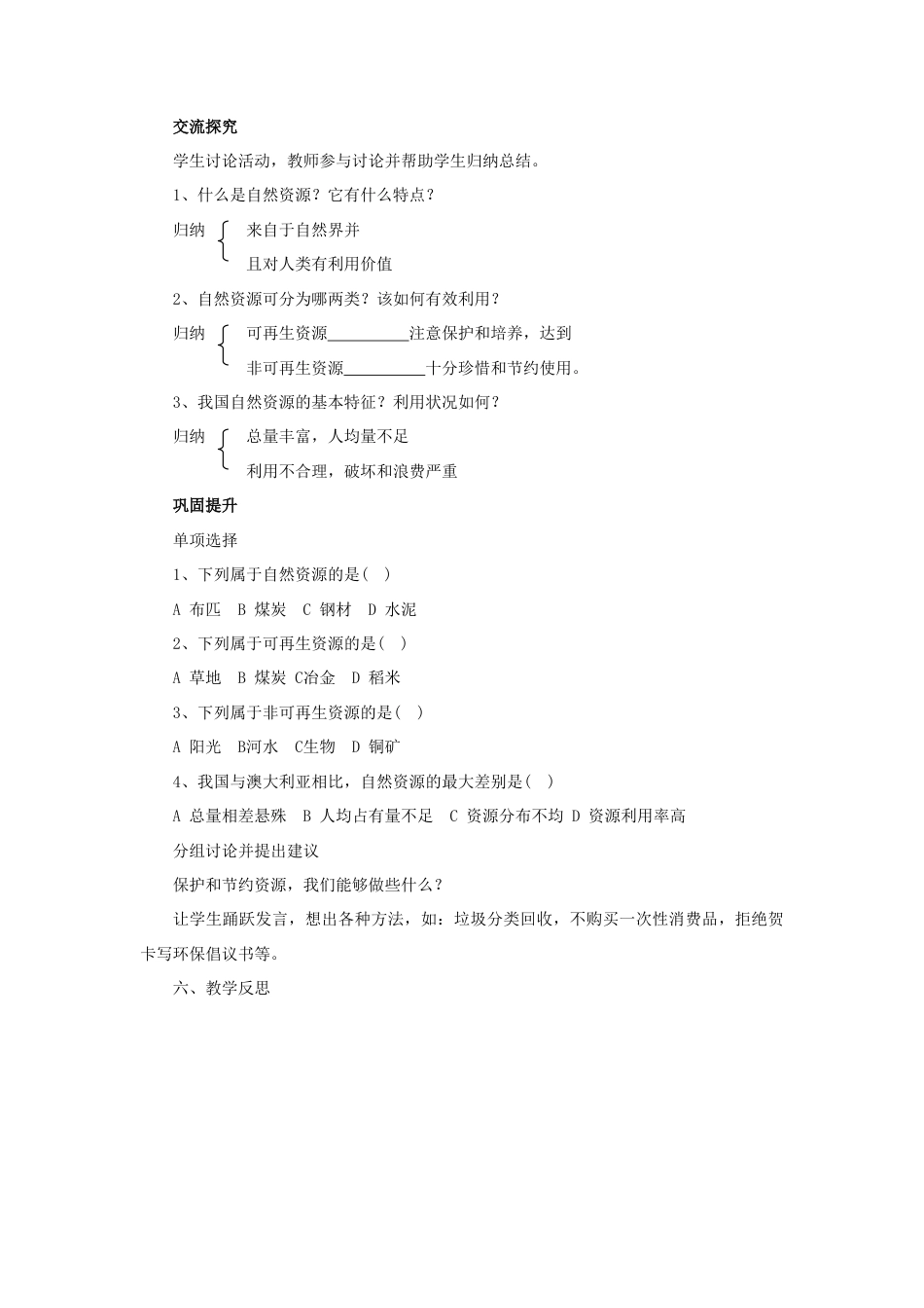 《自然资源的基本特征》教案6-人教版初中地理.doc_第2页