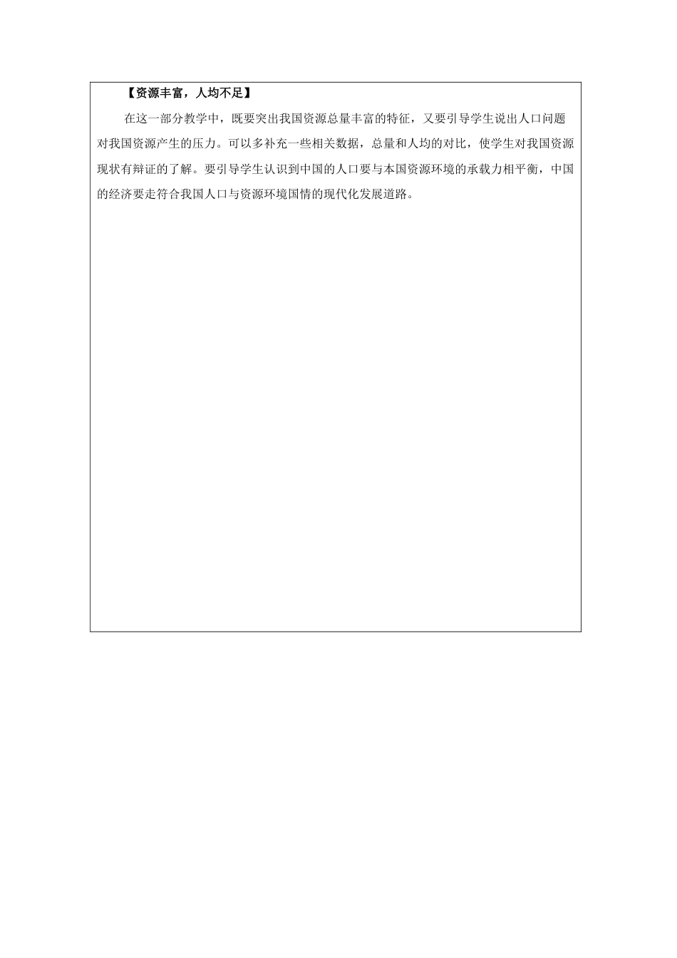 《自然资源的基本特征》教案5-人教版初中地理.doc_第3页