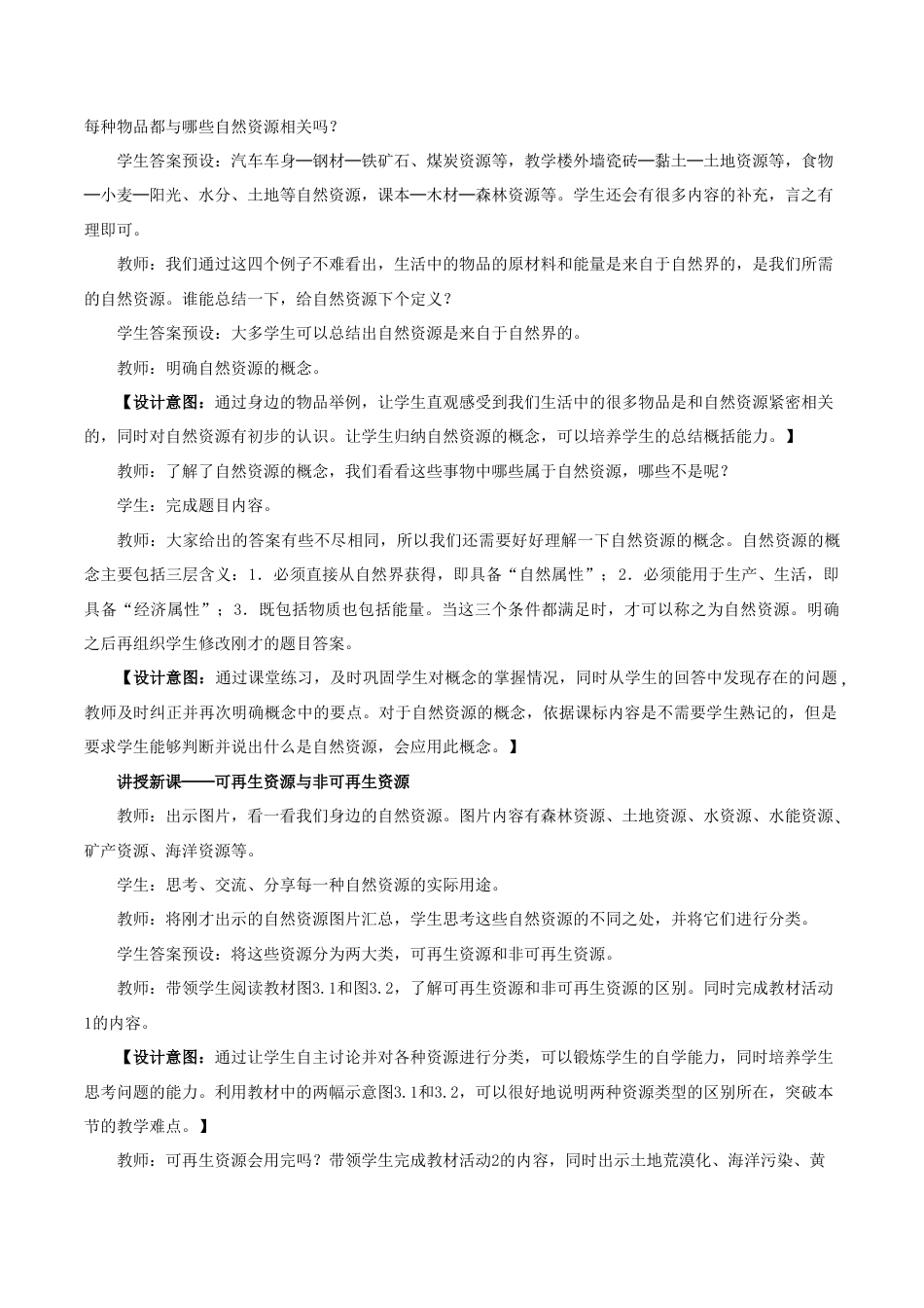 《自然资源的基本特征》教案4-人教版初中地理.doc_第2页