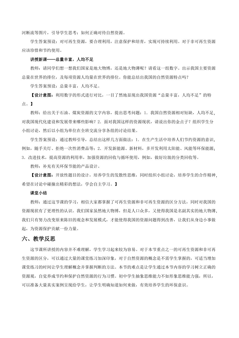 《自然资源的基本特征》教案4-人教版初中地理.doc_第3页