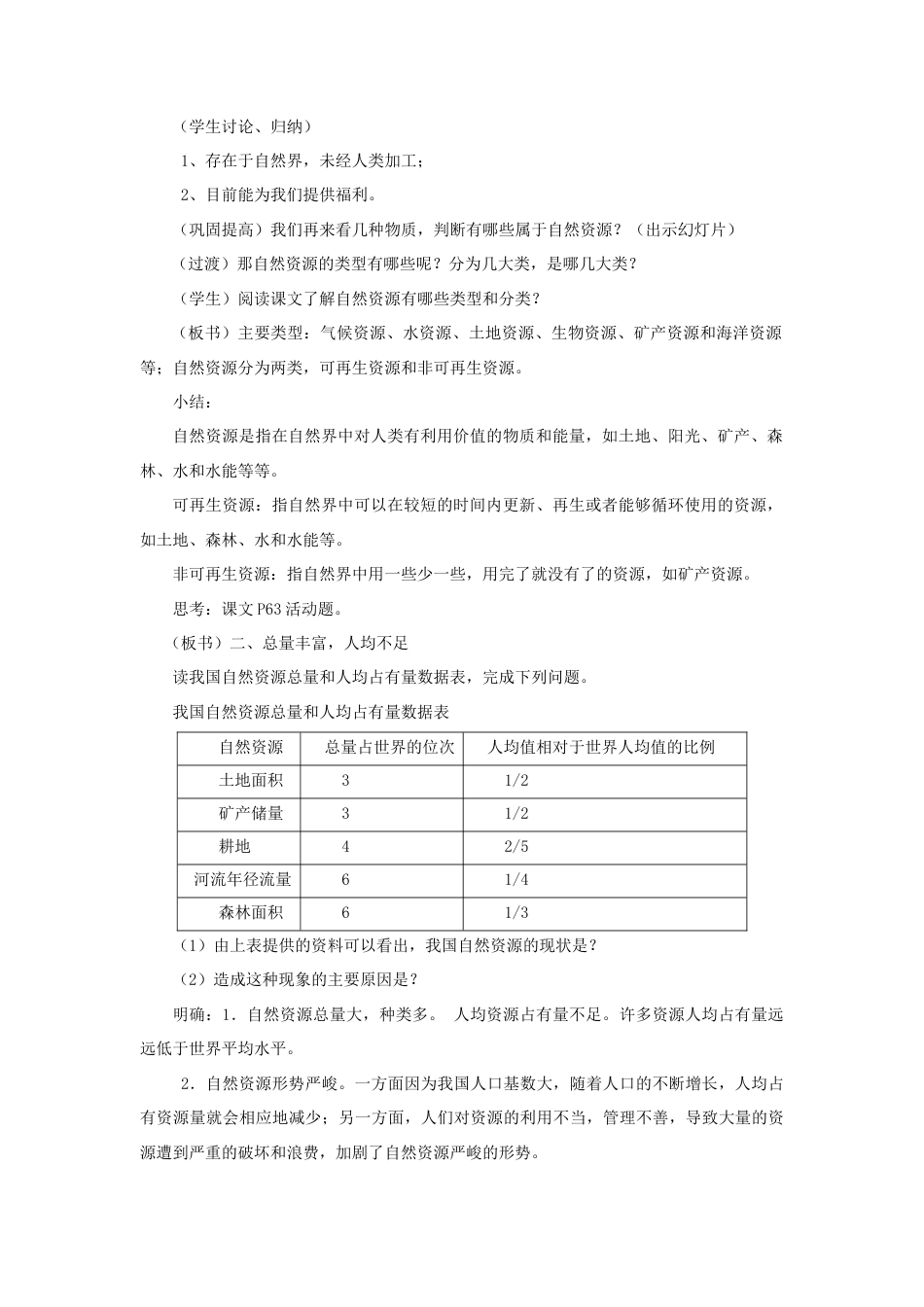 《自然资源的基本特征》教案3-人教版初中地理.doc_第2页