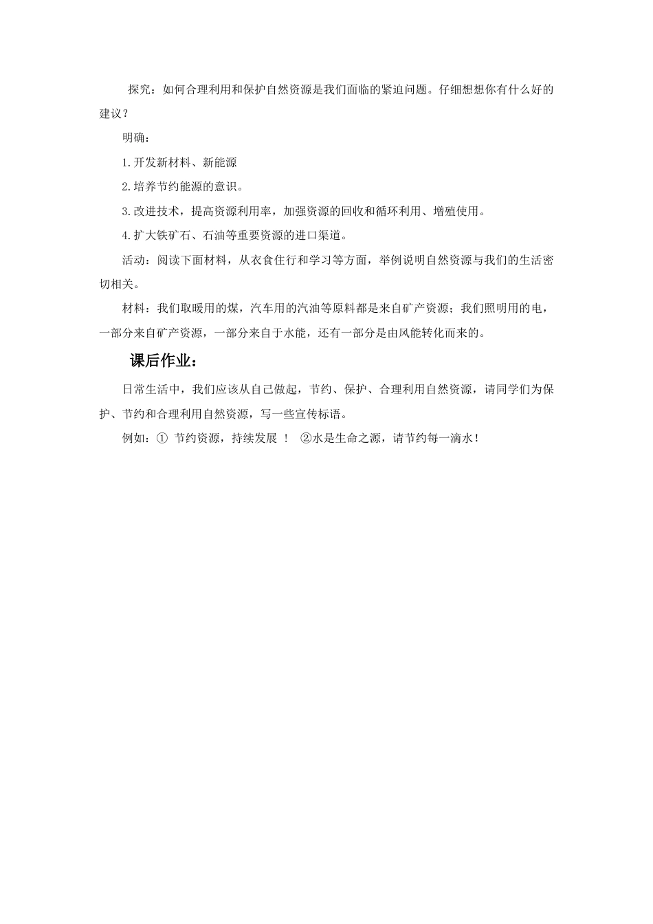 《自然资源的基本特征》教案3-人教版初中地理.doc_第3页