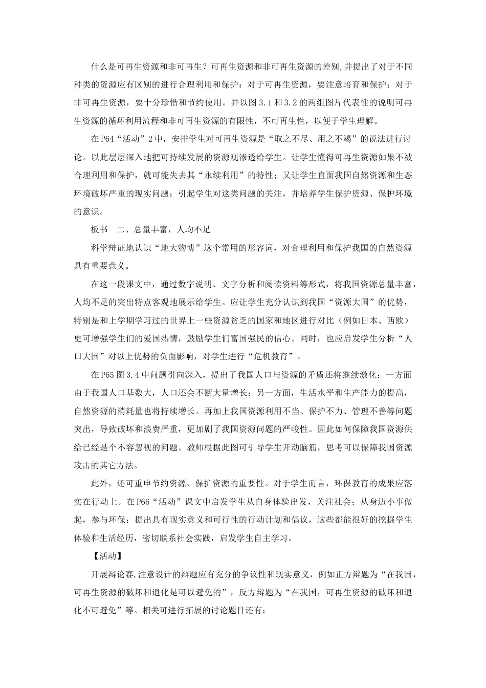 《自然资源的基本特征》教案2-人教版初中地理.doc_第2页
