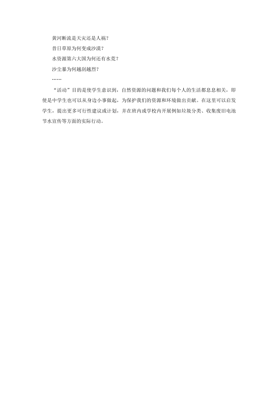《自然资源的基本特征》教案2-人教版初中地理.doc_第3页