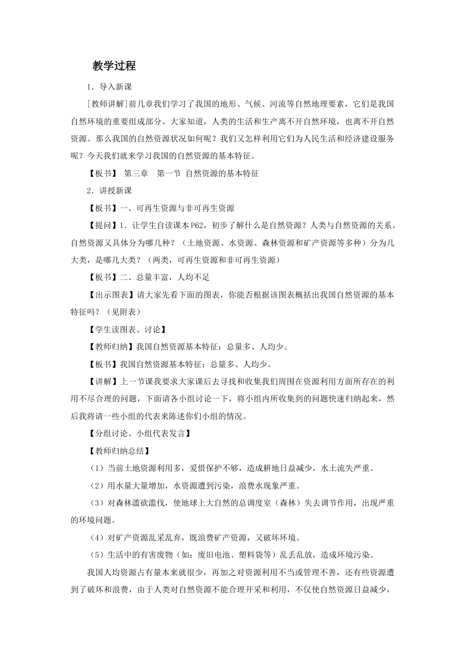 《自然资源的基本特征》教案1-人教版初中地理.doc_第2页