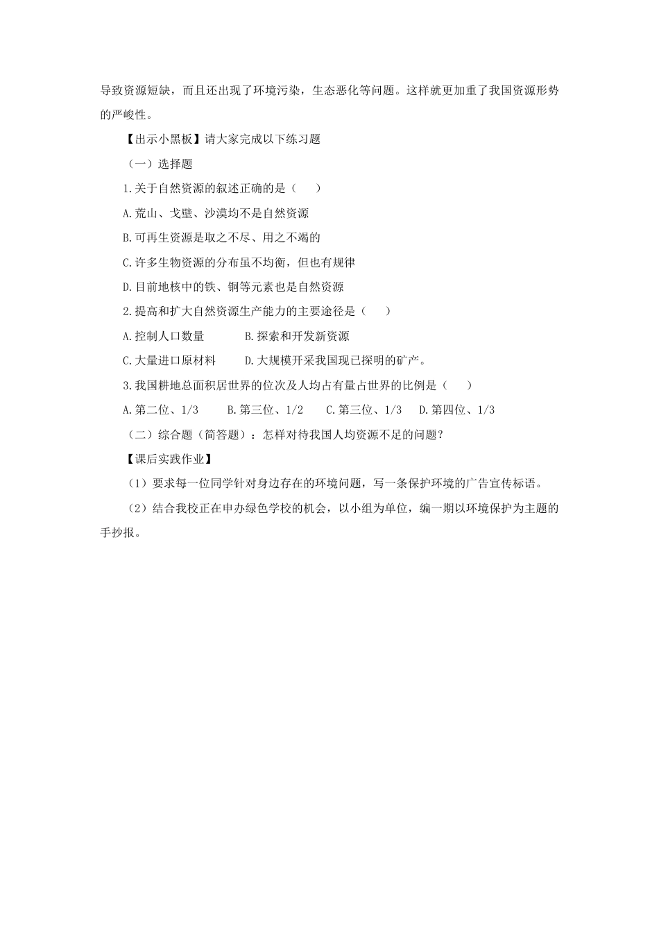《自然资源的基本特征》教案1-人教版初中地理.doc_第3页