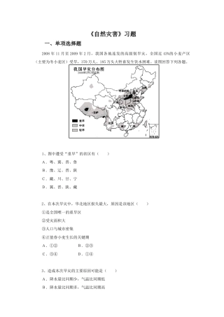 《自然灾害》习题2-人教版初中地理.doc