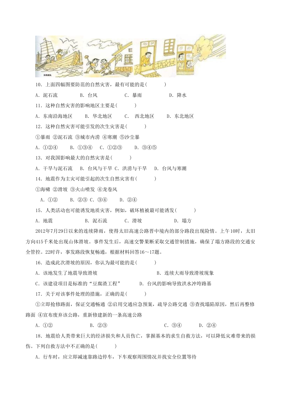《自然灾害》同步练习4-人教版初中地理.doc_第2页