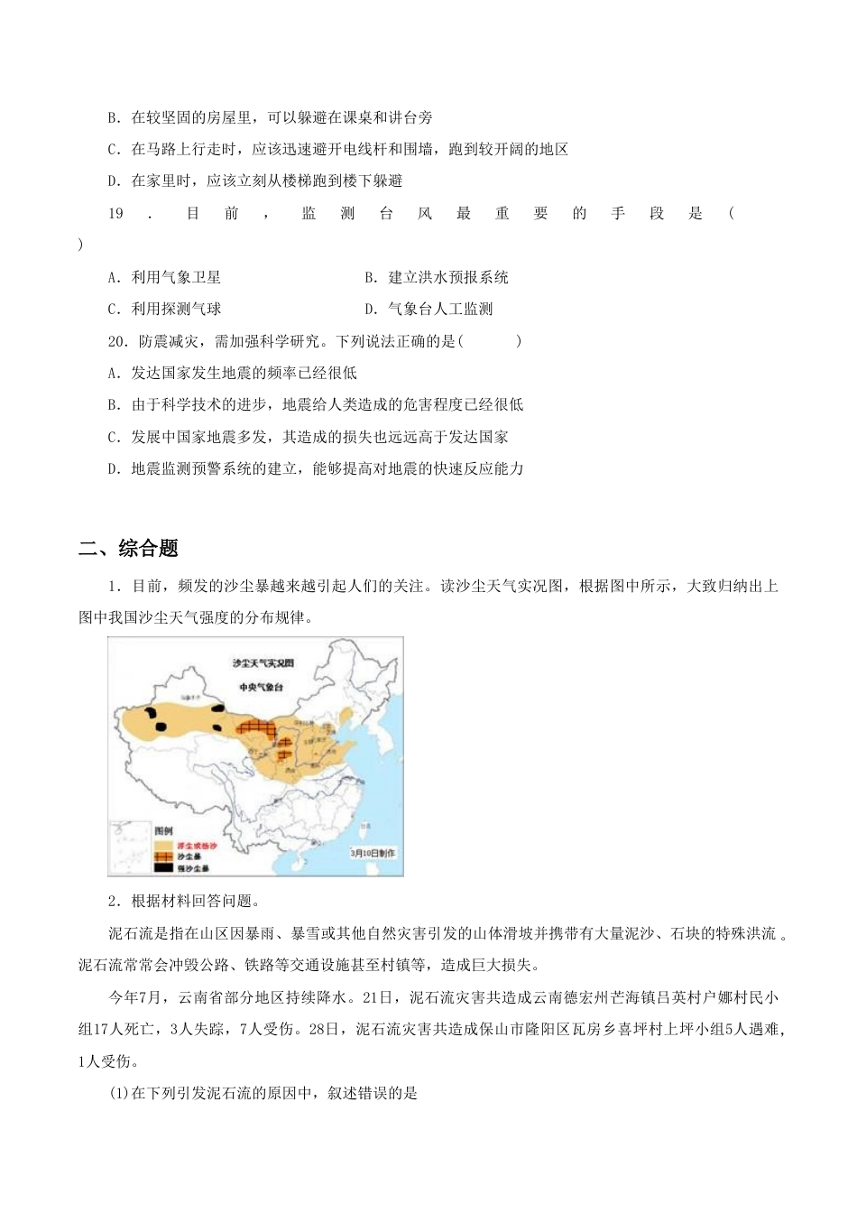 《自然灾害》同步练习4-人教版初中地理.doc_第3页
