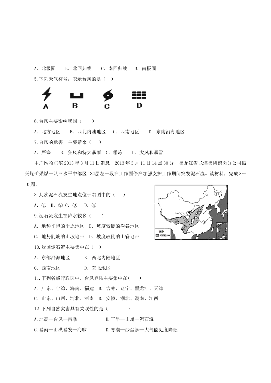 《自然灾害》同步练习3-人教版初中地理.doc_第2页