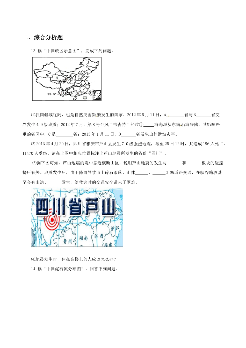 《自然灾害》同步练习3-人教版初中地理.doc_第3页