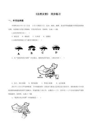 《自然灾害》同步练习3-人教版初中地理.doc