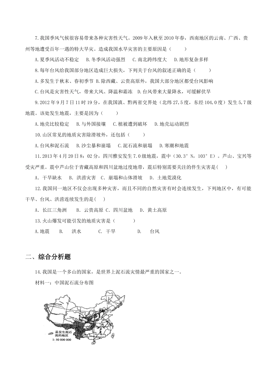 《自然灾害》同步练习2-人教版初中地理.doc_第2页