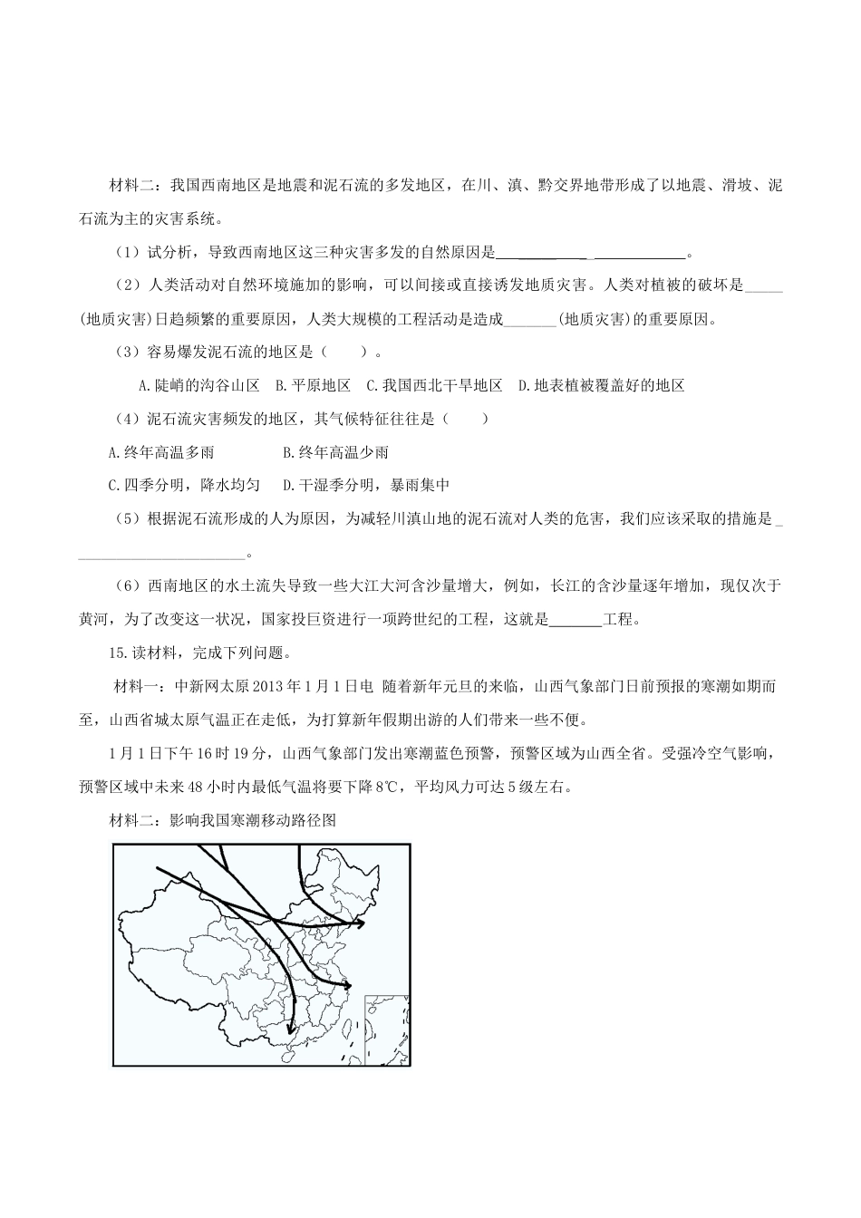 《自然灾害》同步练习2-人教版初中地理.doc_第3页