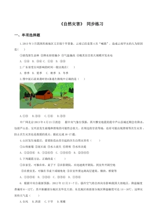 《自然灾害》同步练习2-人教版初中地理.doc