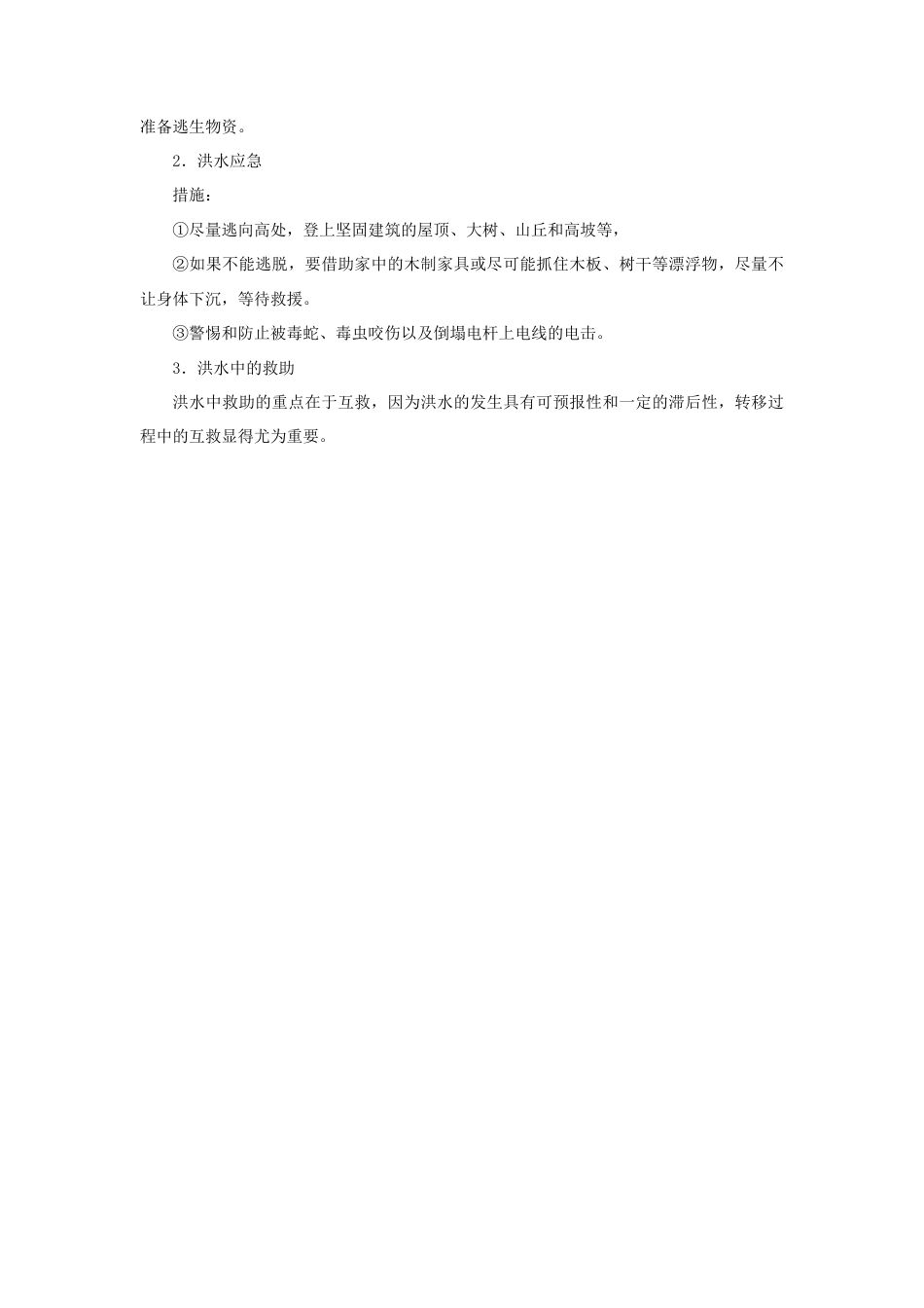 《自然灾害》教案2 -人教版初中地理.doc_第3页
