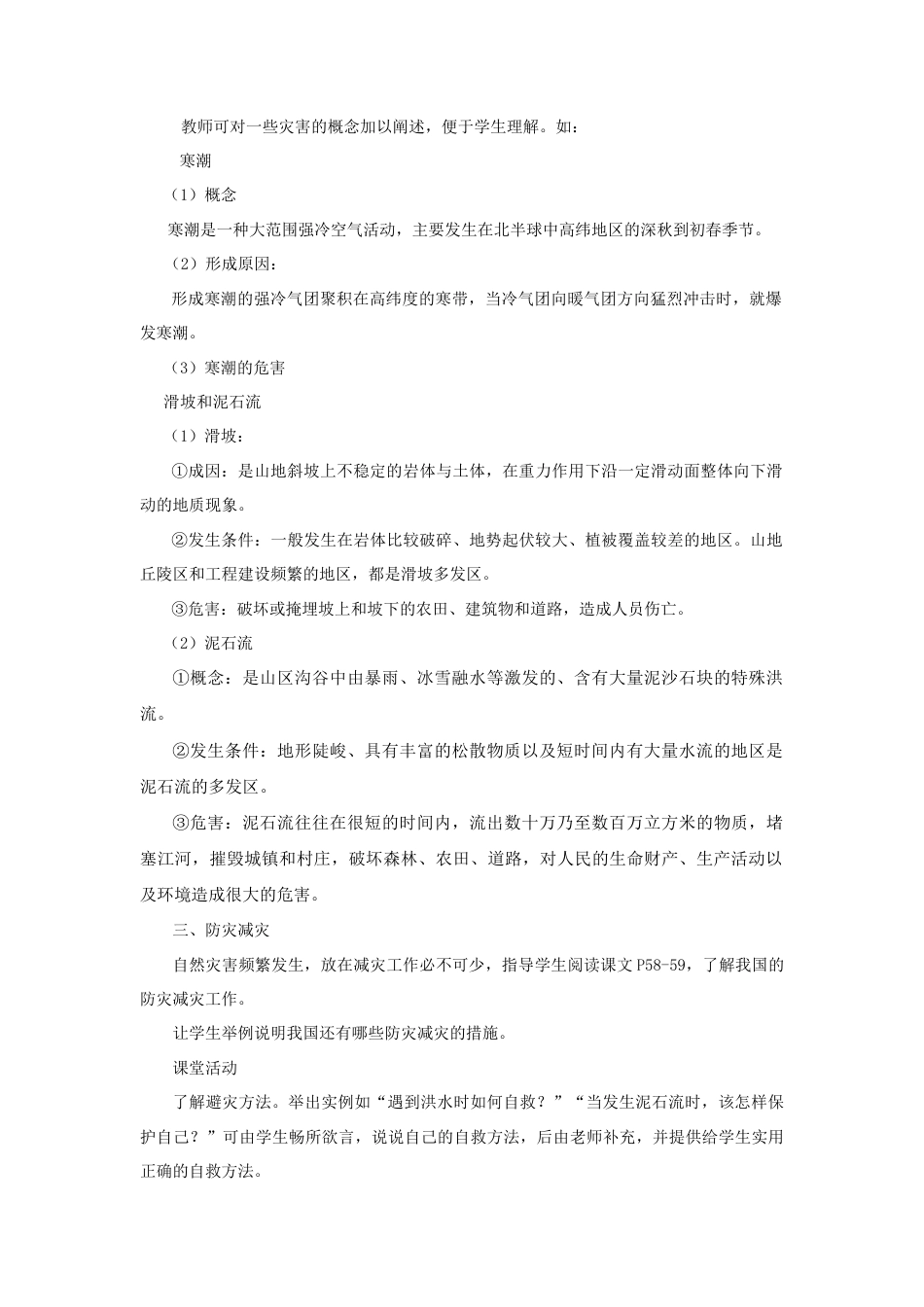 《自然灾害》教案1 -人教版初中地理.doc_第2页