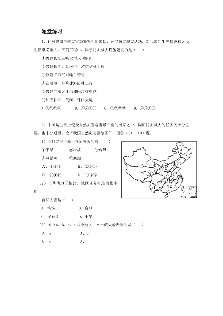 《自然灾害》教案1 -人教版初中地理.doc_第3页