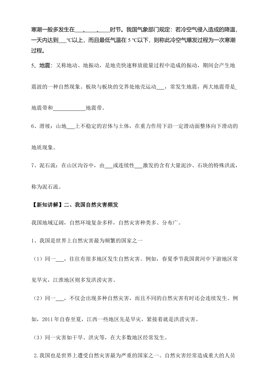 《自然灾害》导学案-学生版-人教版初中地理.doc_第2页