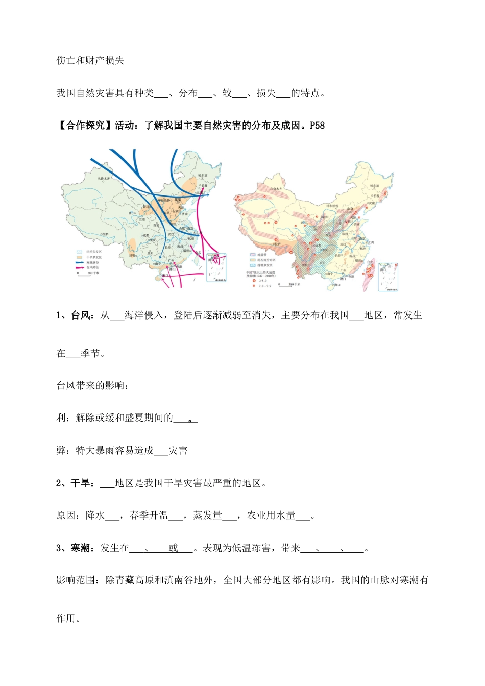 《自然灾害》导学案-学生版-人教版初中地理.doc_第3页