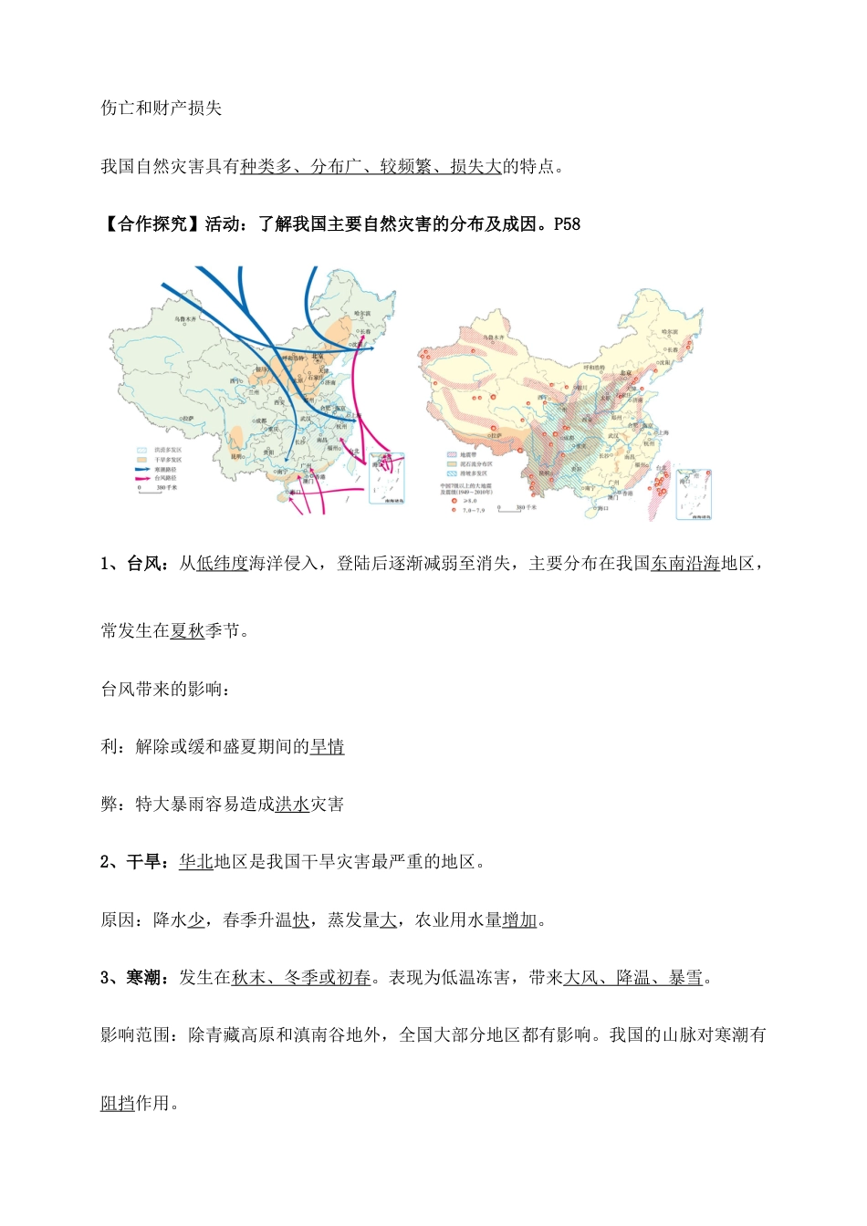 《自然灾害》导学案-教师版-人教版初中地理.doc_第3页