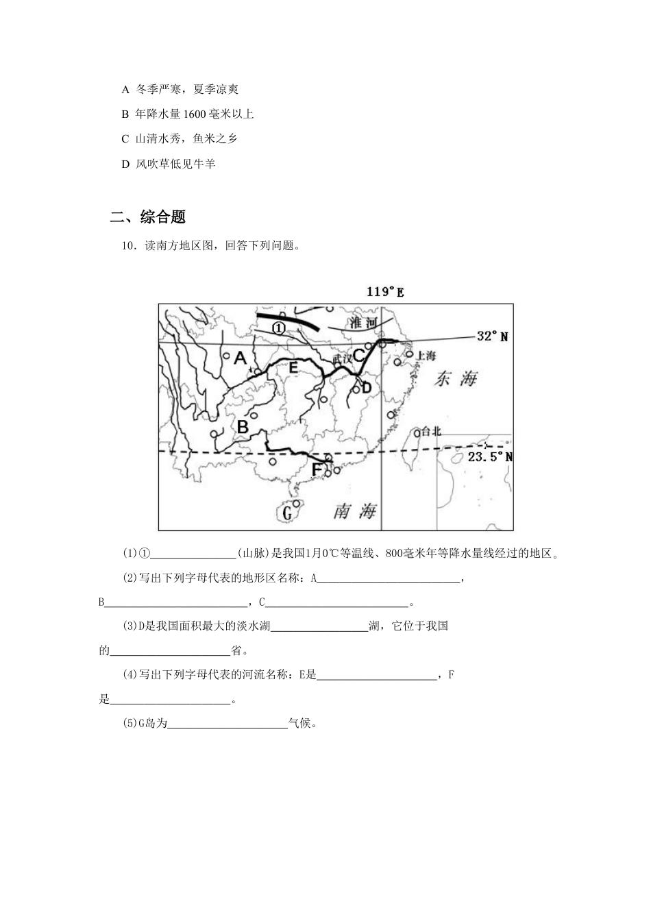 《自然特征与农业》同步练习4-人教版初中地理.doc_第2页