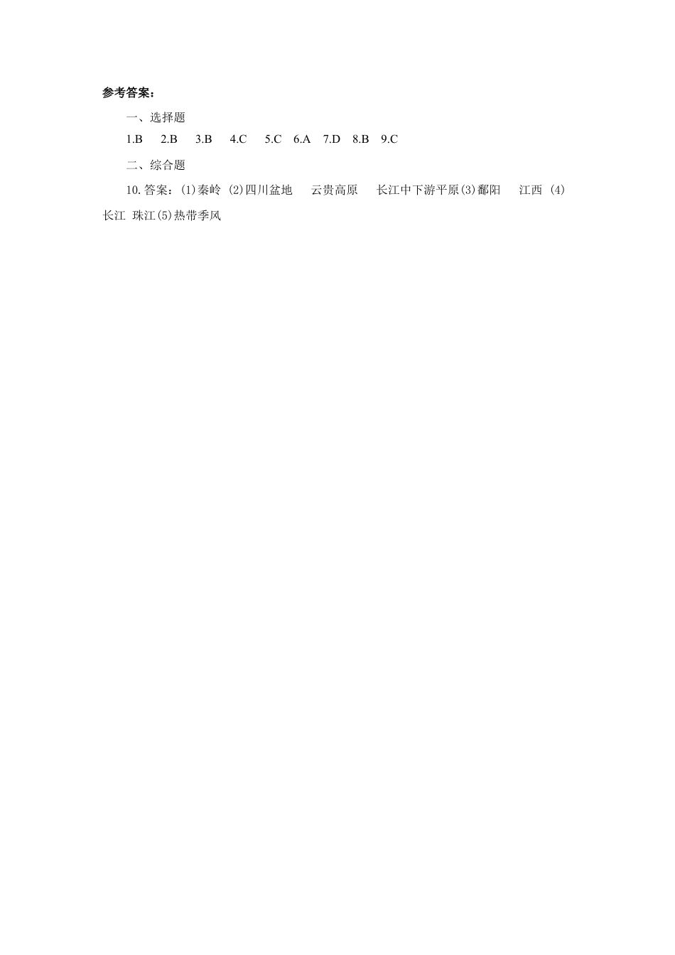《自然特征与农业》同步练习4-人教版初中地理.doc_第3页