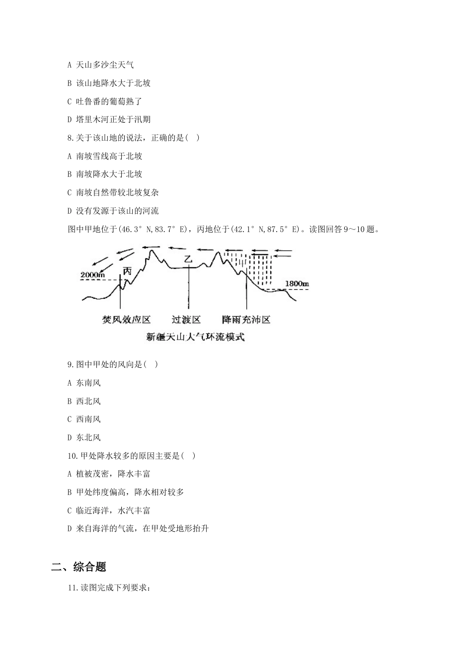 《自然特征与农业》同步练习3-人教版初中地理.doc_第2页