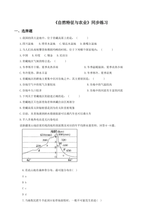 《自然特征与农业》同步练习3-人教版初中地理.doc