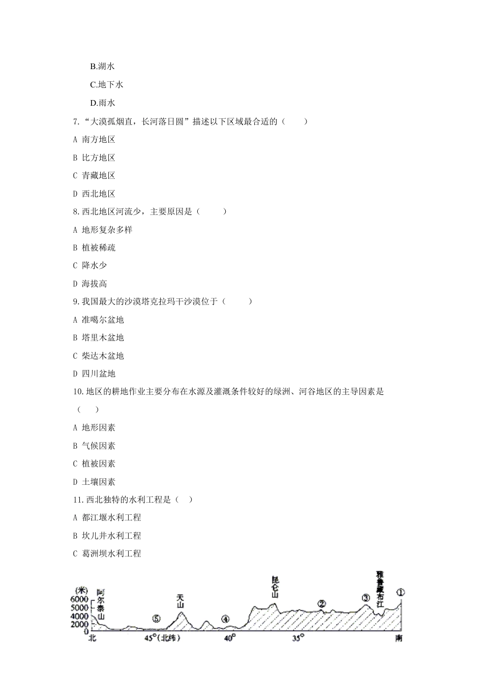 《自然特征与农业》同步练习3 (4)-人教版初中地理.doc_第2页