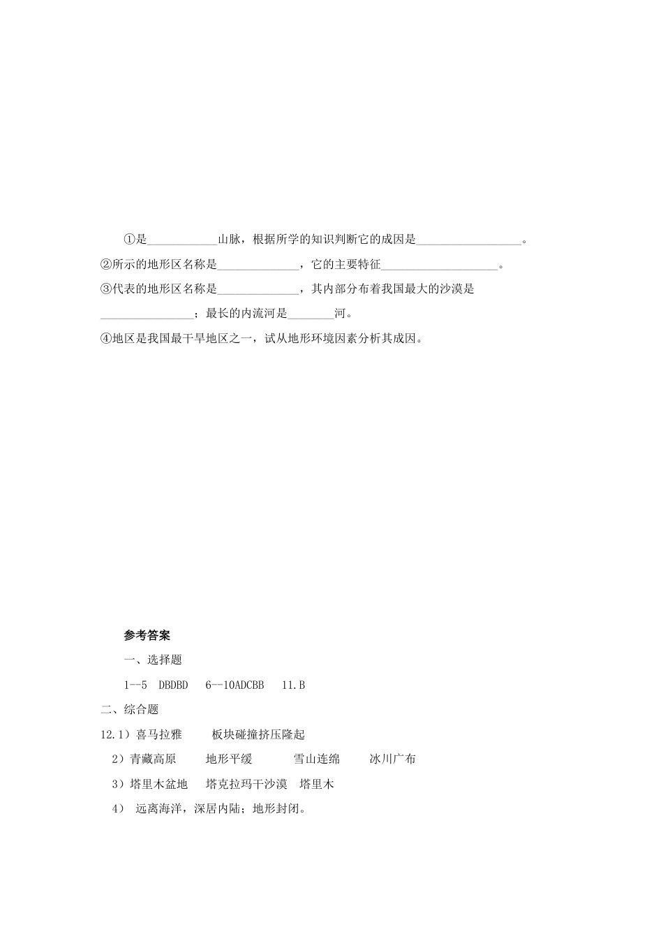 《自然特征与农业》同步练习3 (4)-人教版初中地理.doc_第3页