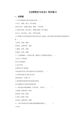 《自然特征与农业》同步练习3 (4)-人教版初中地理.doc