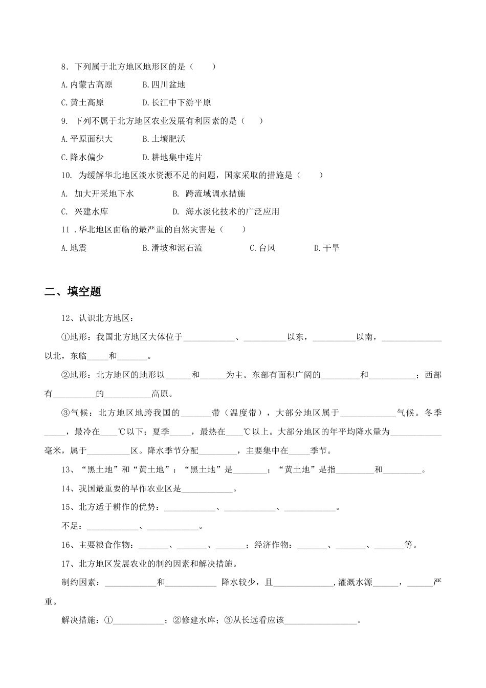 《自然特征与农业》同步练习3 (3)-人教版初中地理.doc_第2页