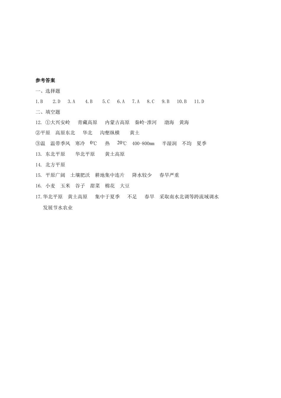 《自然特征与农业》同步练习3 (3)-人教版初中地理.doc_第3页