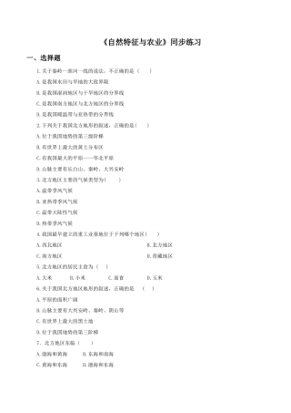 《自然特征与农业》同步练习3 (3)-人教版初中地理.doc