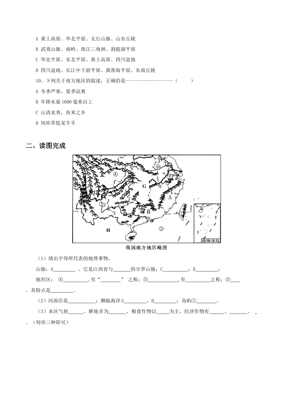 《自然特征与农业》同步练习3 (2)-人教版初中地理.doc_第2页
