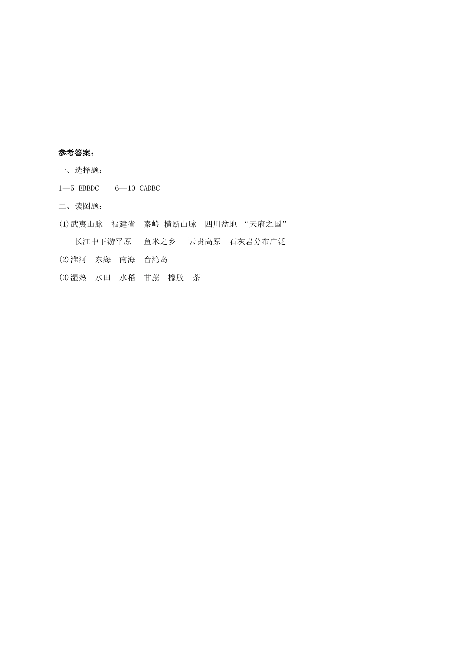 《自然特征与农业》同步练习3 (2)-人教版初中地理.doc_第3页