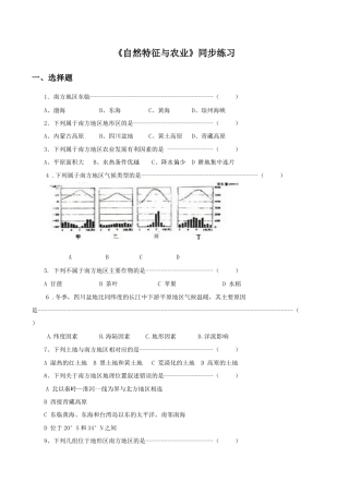 《自然特征与农业》同步练习3 (2)-人教版初中地理.doc