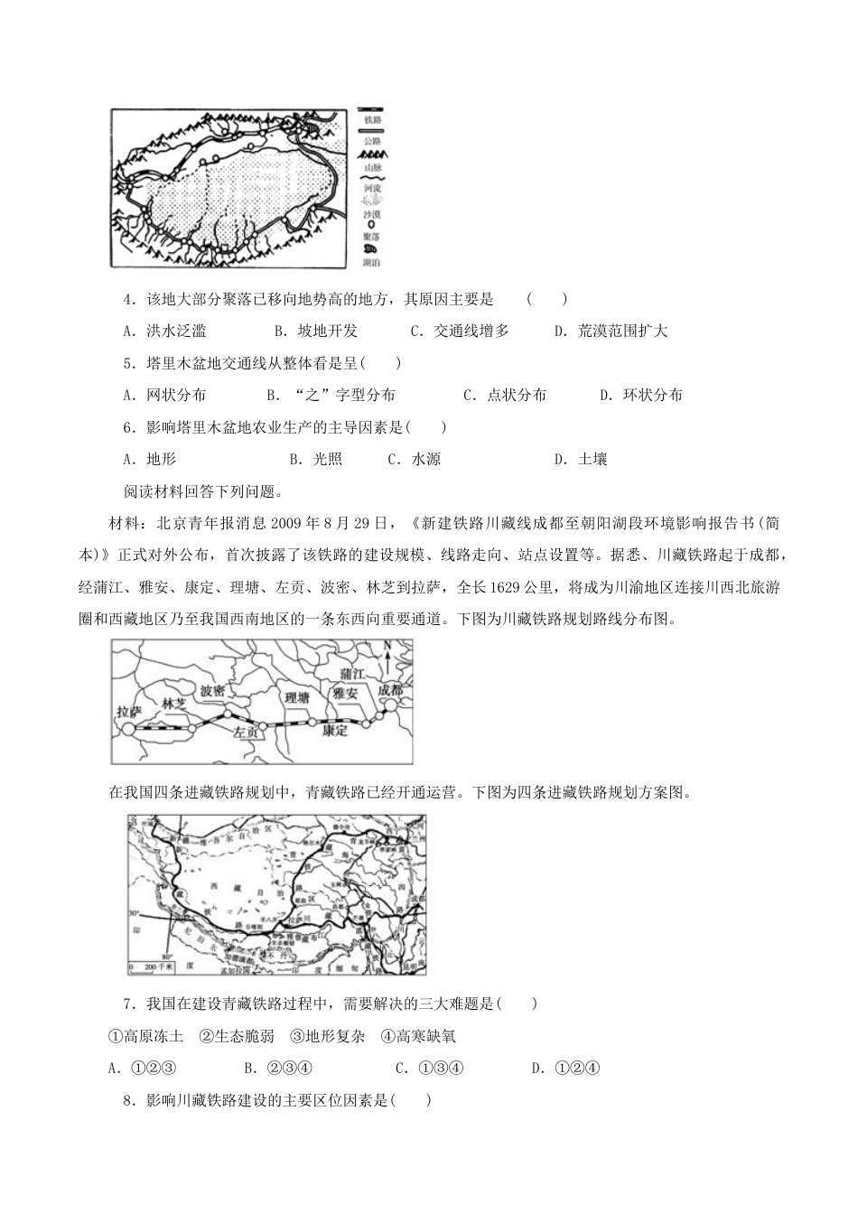 《自然特征与农业》同步练习2-人教版初中地理.doc_第2页