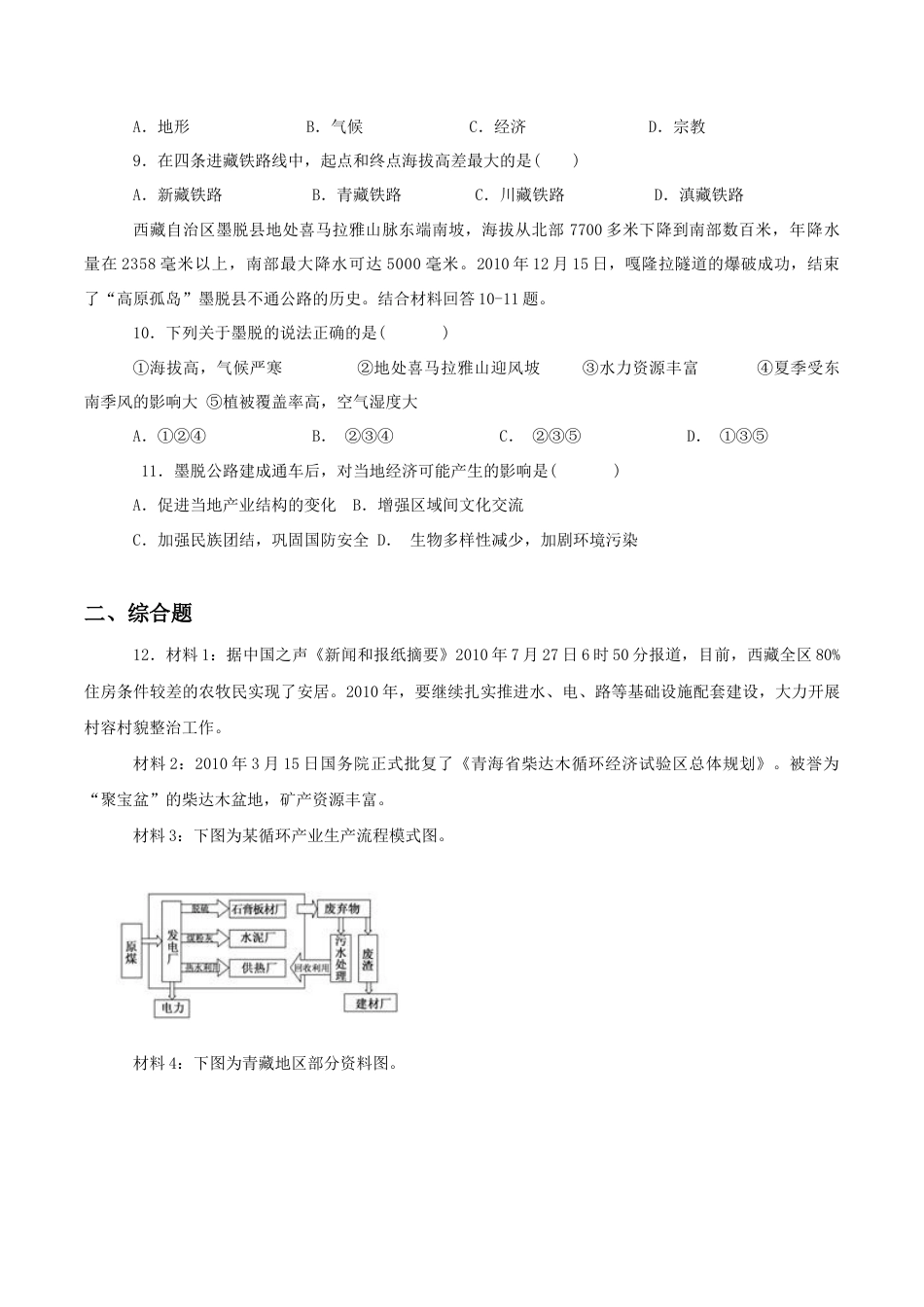 《自然特征与农业》同步练习2-人教版初中地理.doc_第3页