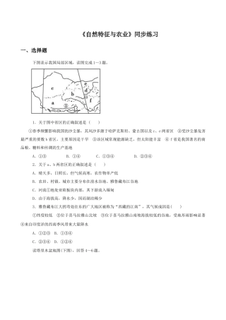 《自然特征与农业》同步练习2-人教版初中地理.doc